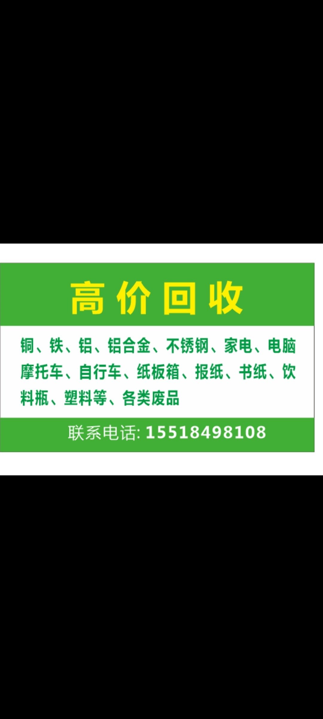 废铁回收