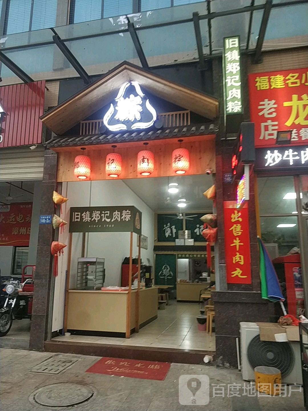 郑记肉粽(龙湖景苑店)