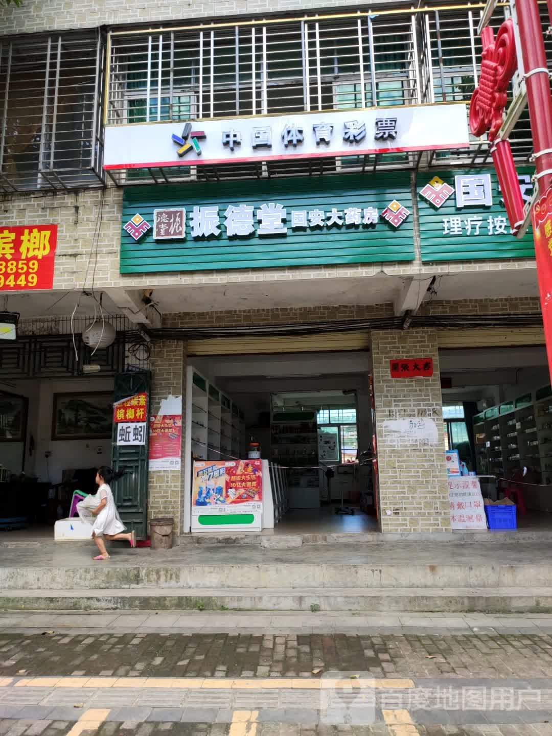 振德堂国安大药房(国兴大道店)