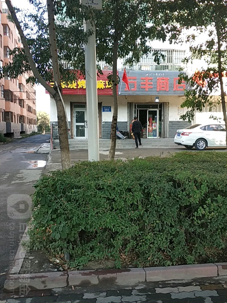 万丰商店