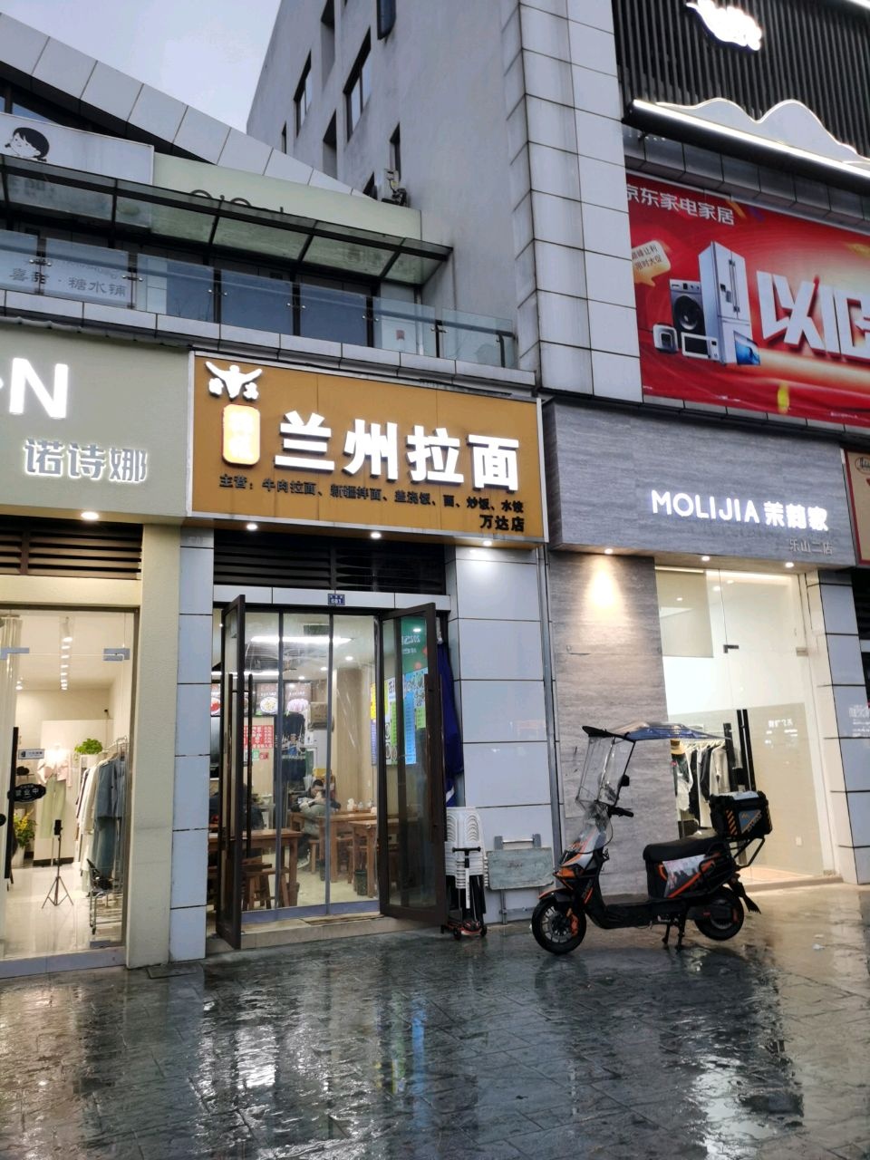 清真锦程兰州拉面(万达店)