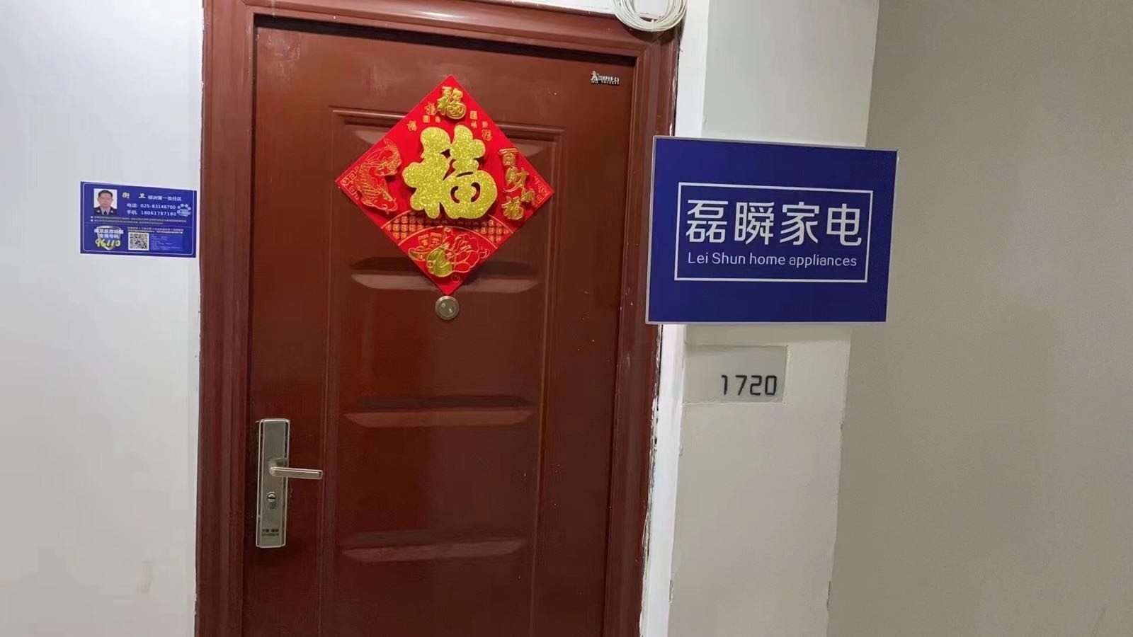 磊瞬家电(珠海店)