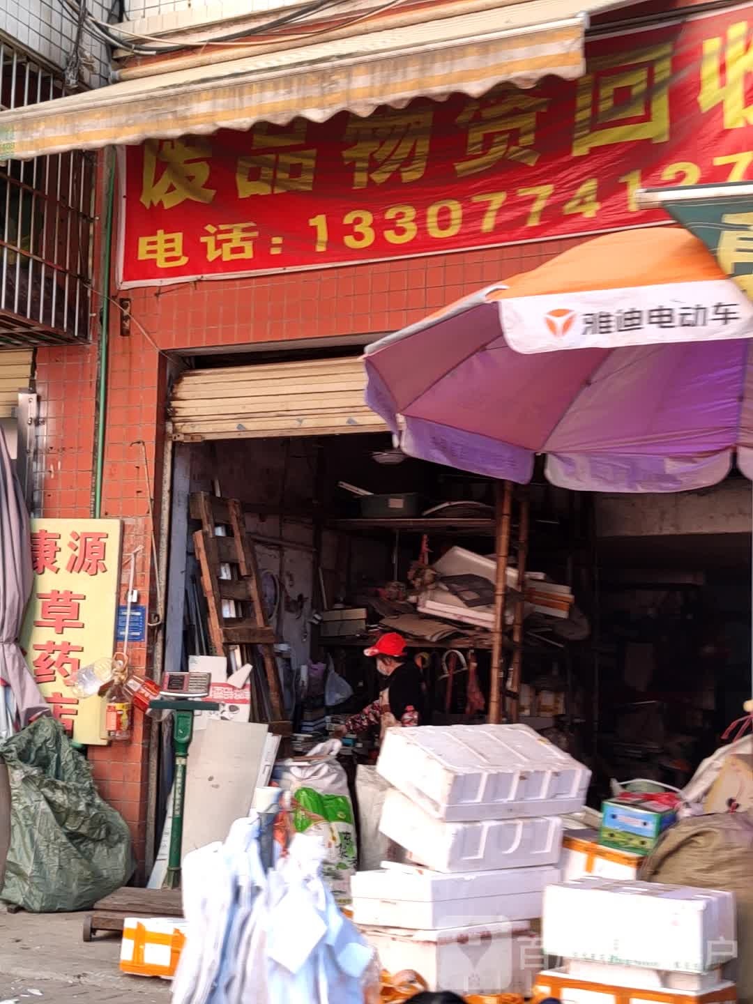 废品回收旧电器旧物资等