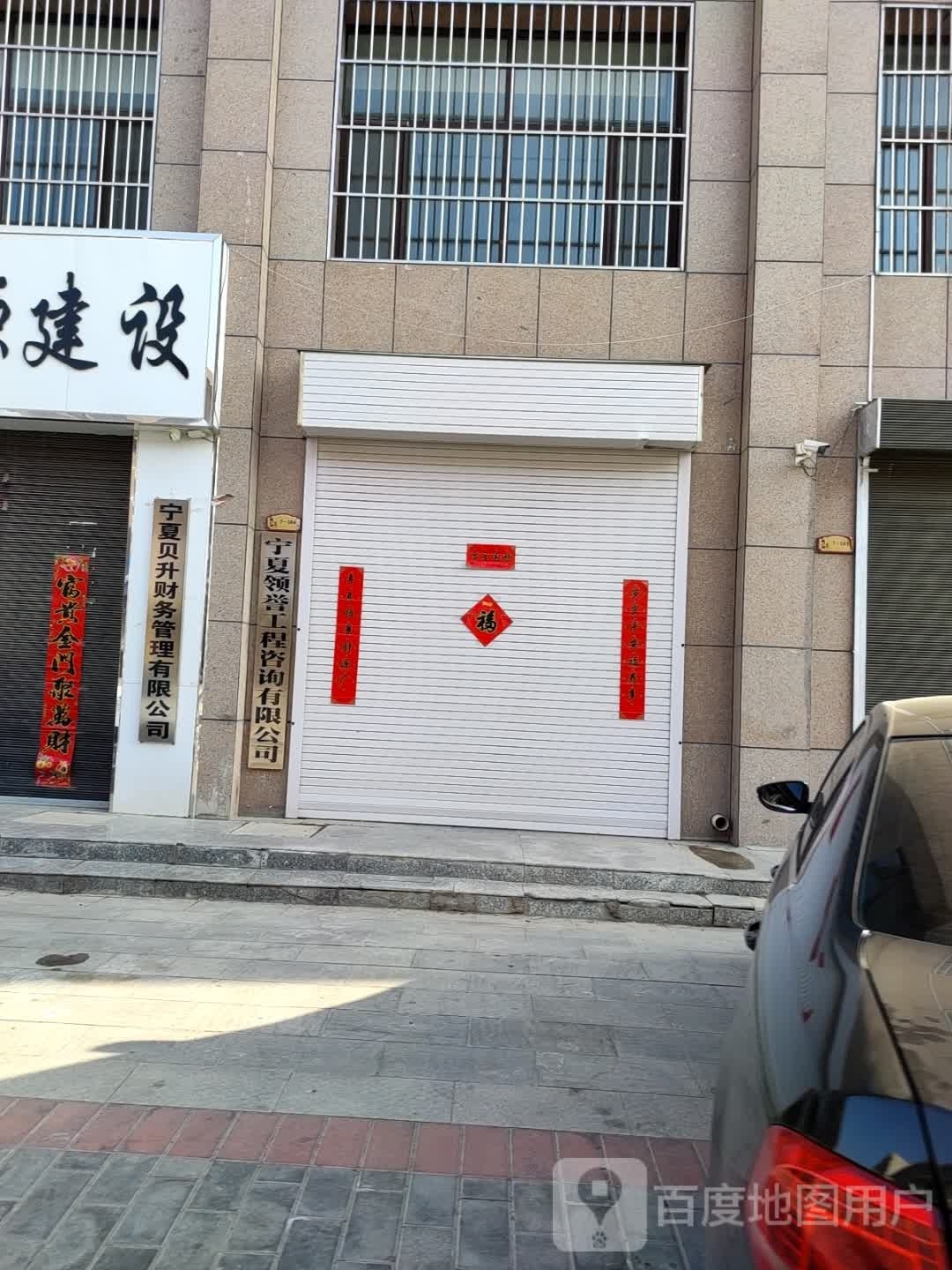 宁夏贝升财务管理有限公司