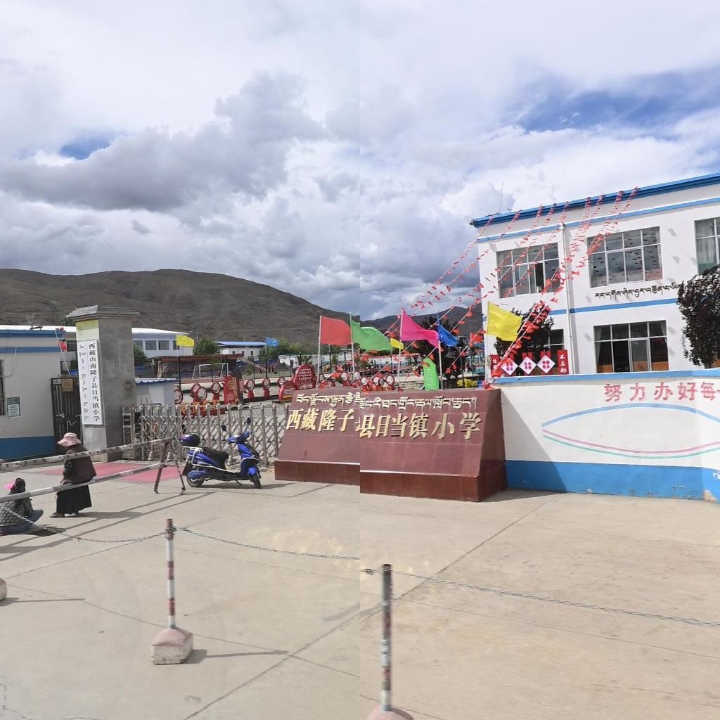隆子县日当镇小学