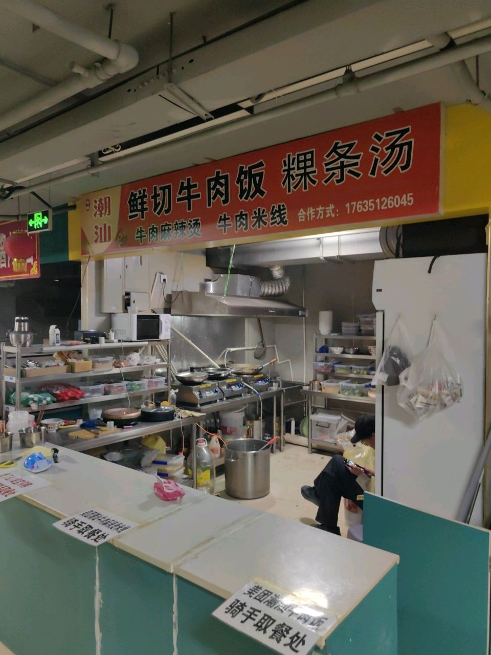 潮汕鲜切牛肉饭(公园时代城店)