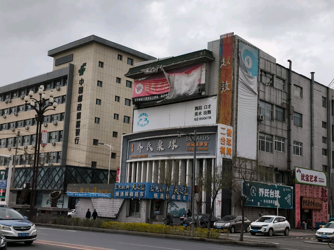 乔氏台球(北二经街店)