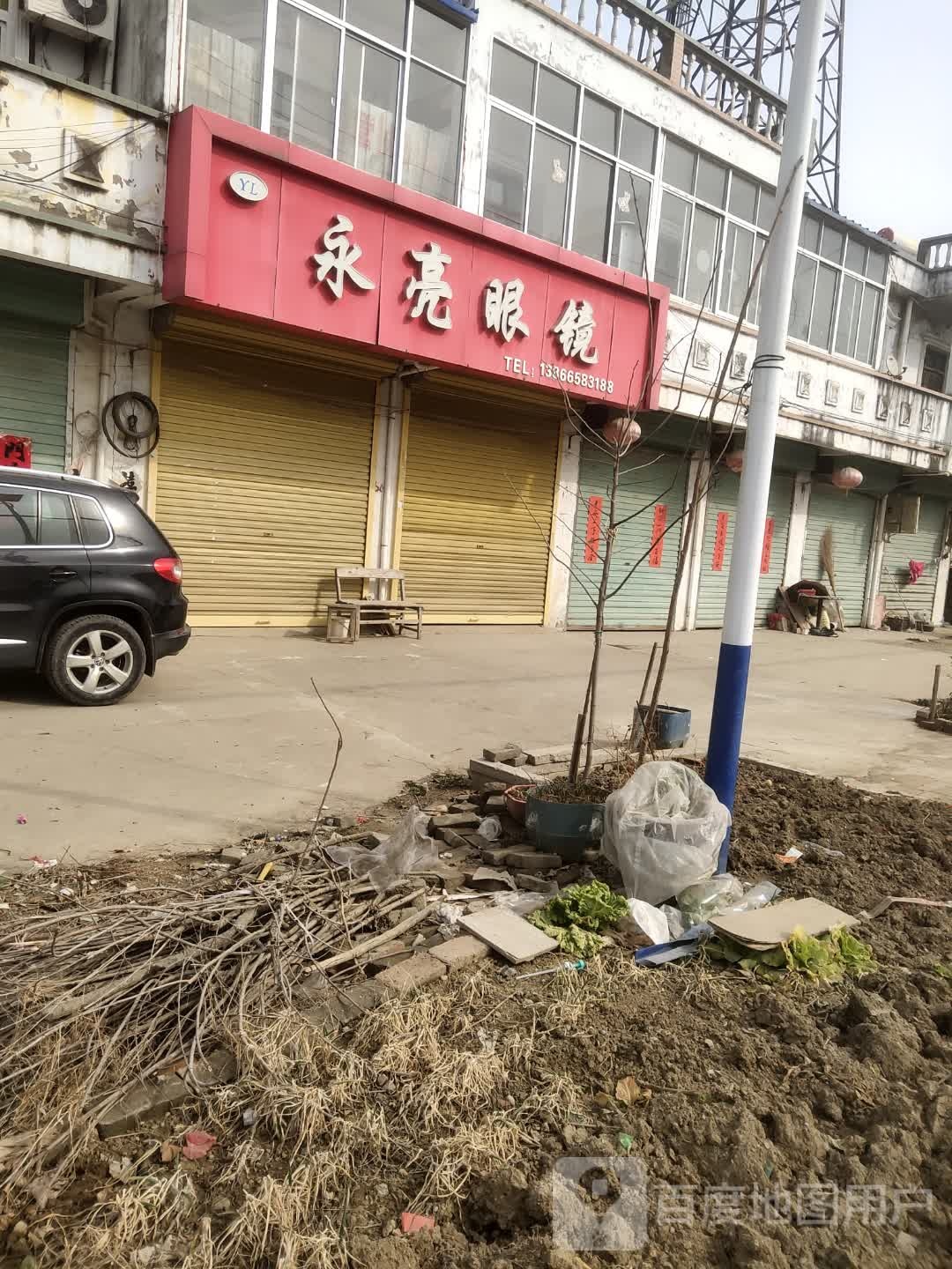 都亮眼镜