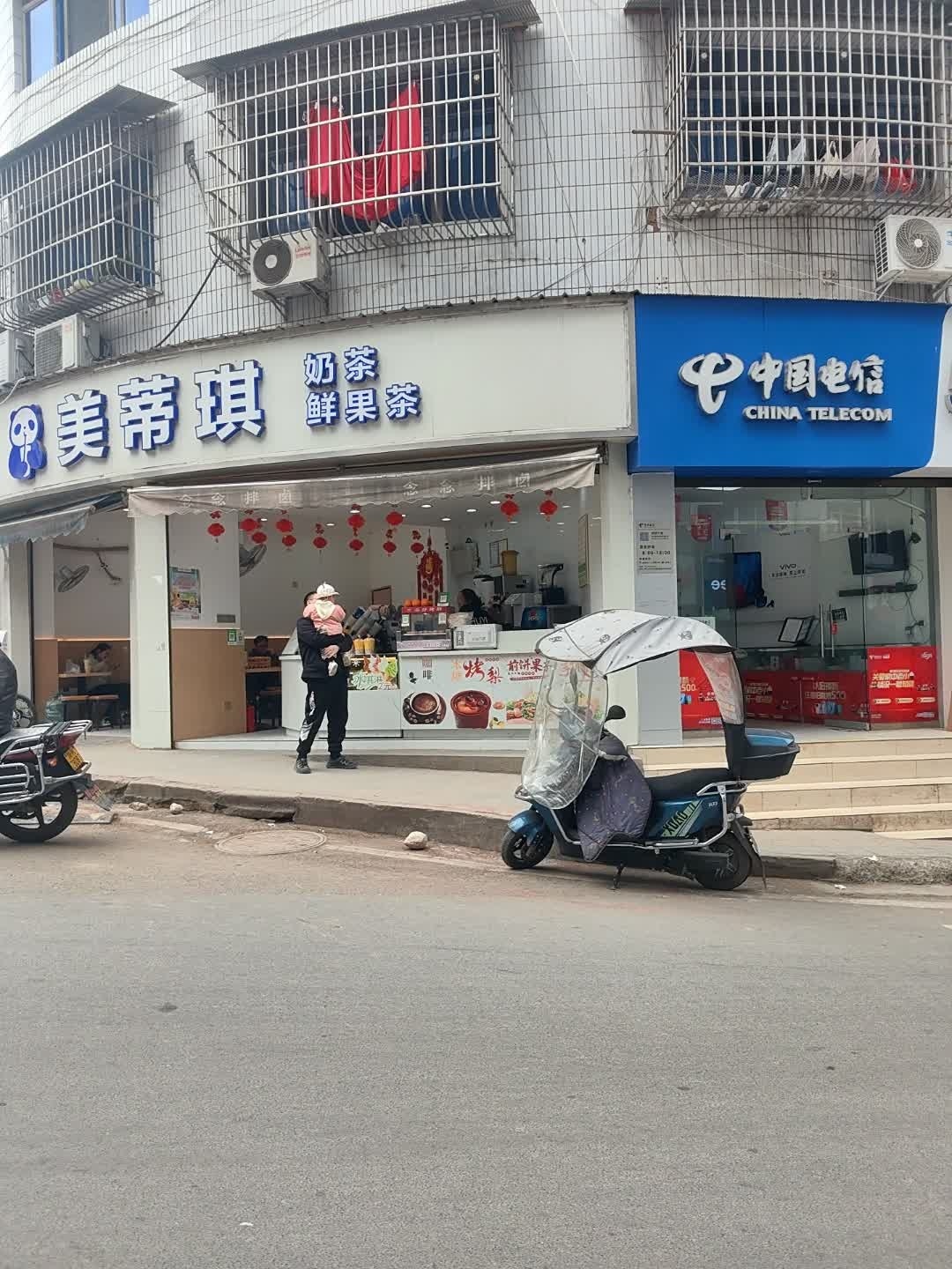 美蒂琪奶茶店