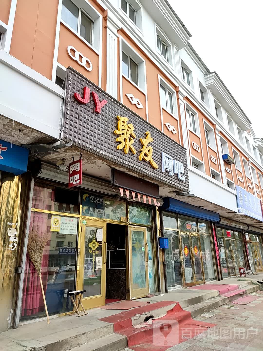 聚友网吧(林海路店)