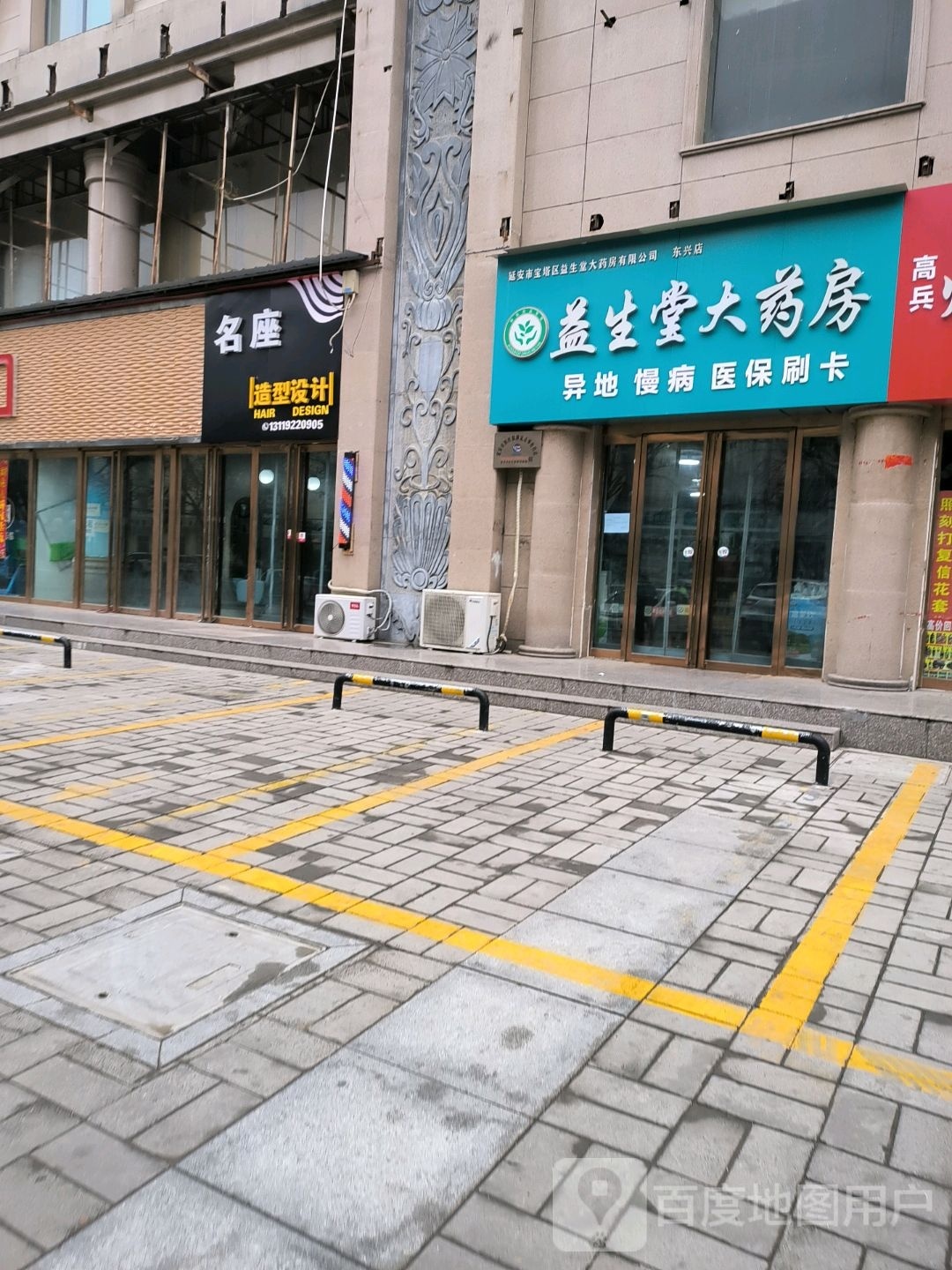 益生堂药房房(圣业大厦店)