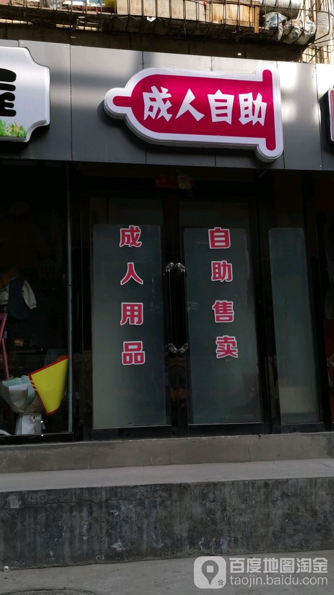 成人8自助