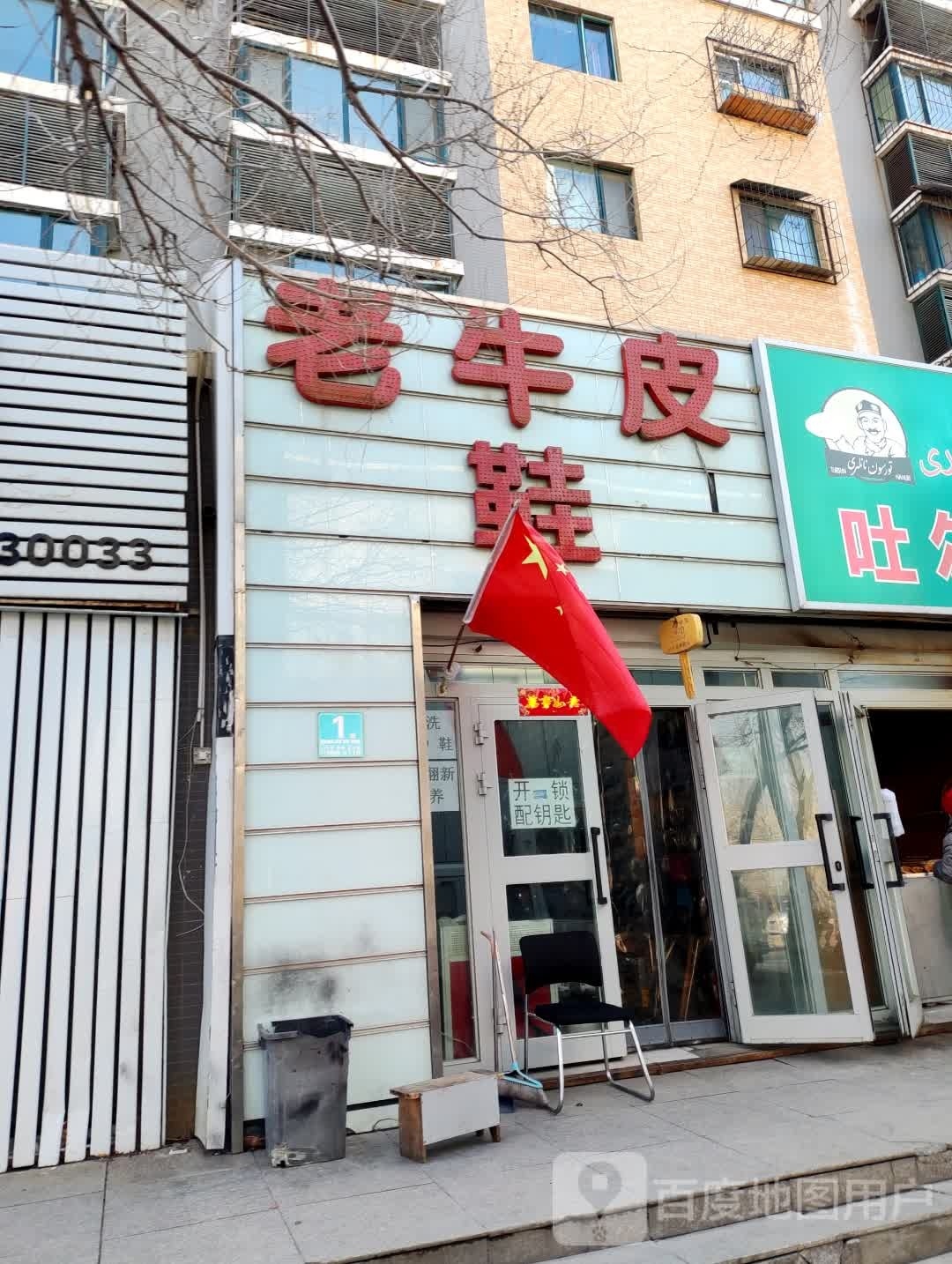 老牛皮皮鞋定做(洞庭路店)
