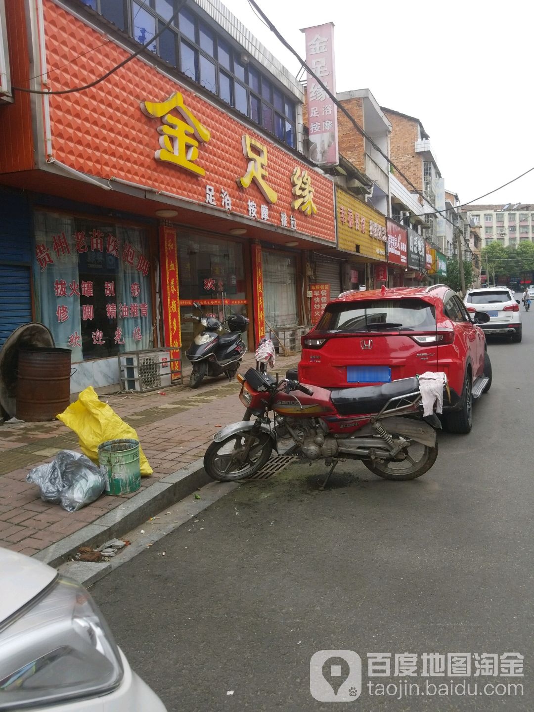 金足缘推拿按摩足浴