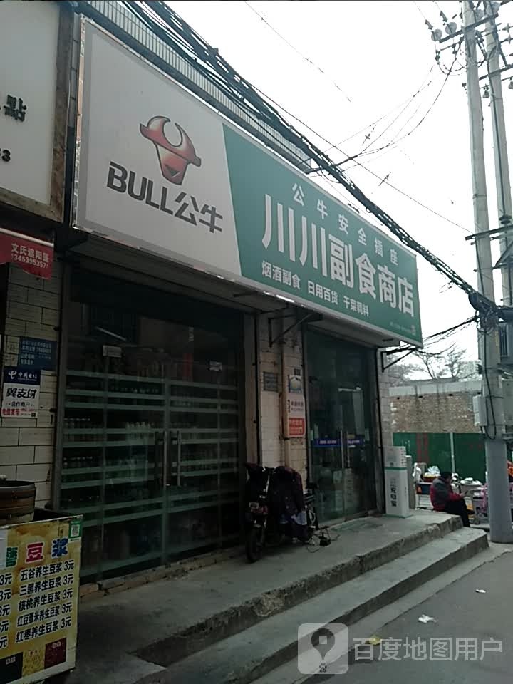 川川副食商店