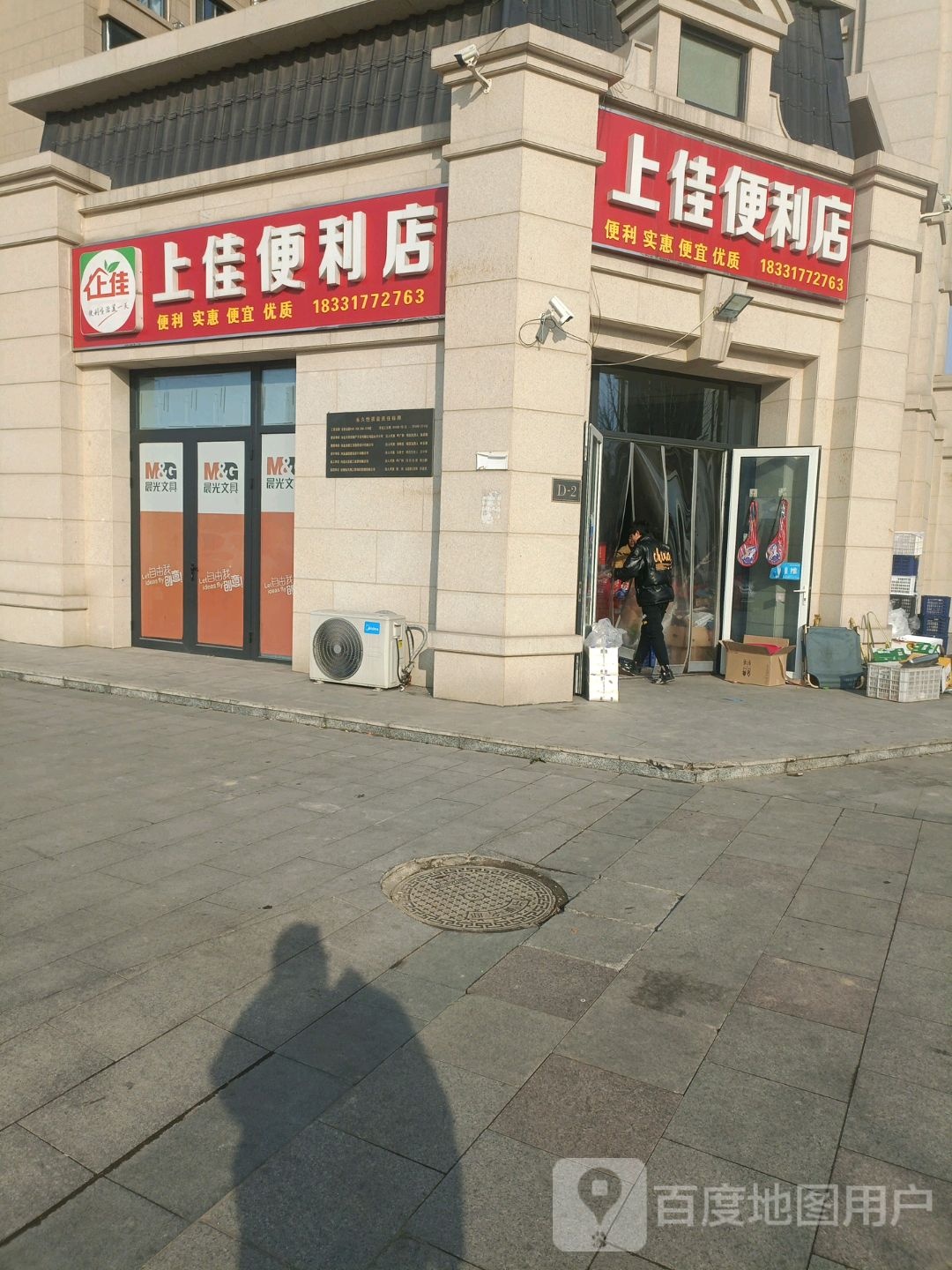 上佳便利店