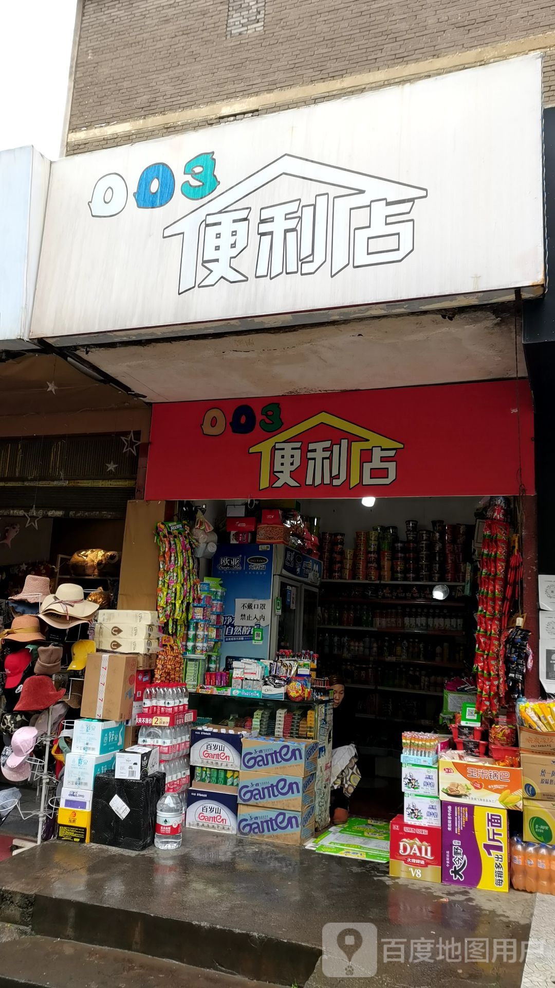 003便利店