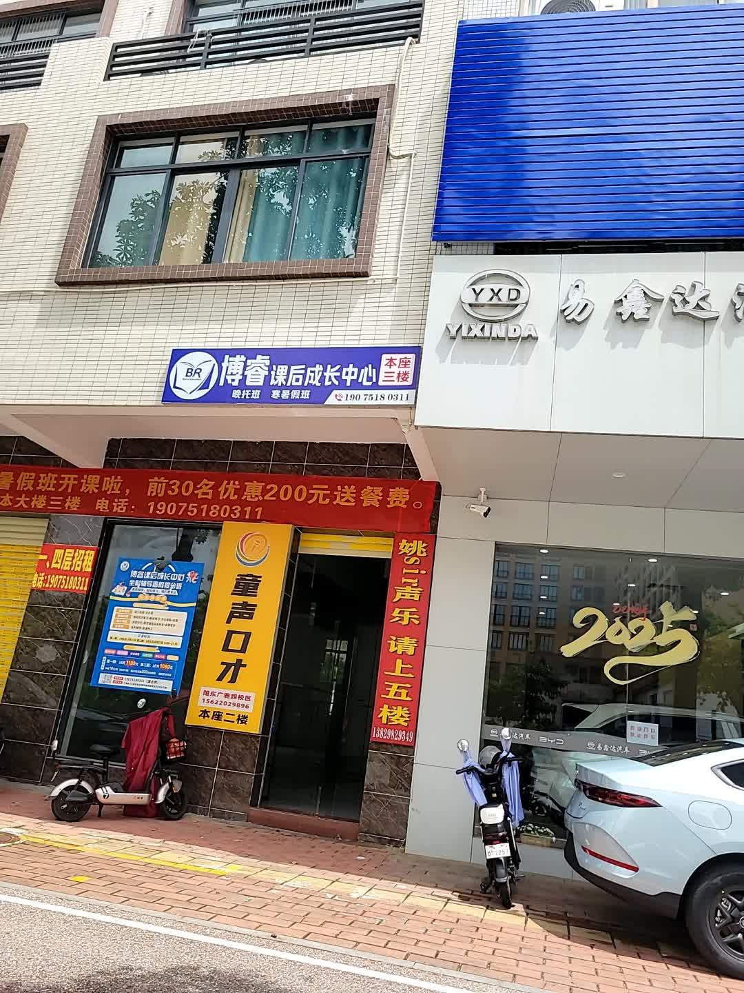 博睿课后成长中心