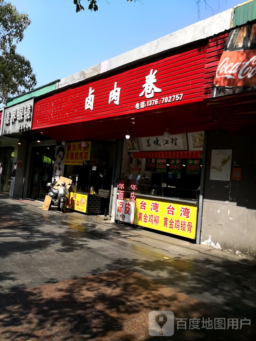 境界眼镜(红旗大道店)