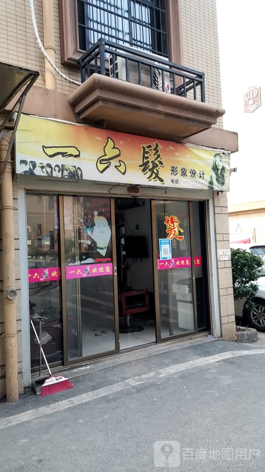 六一发形象设计