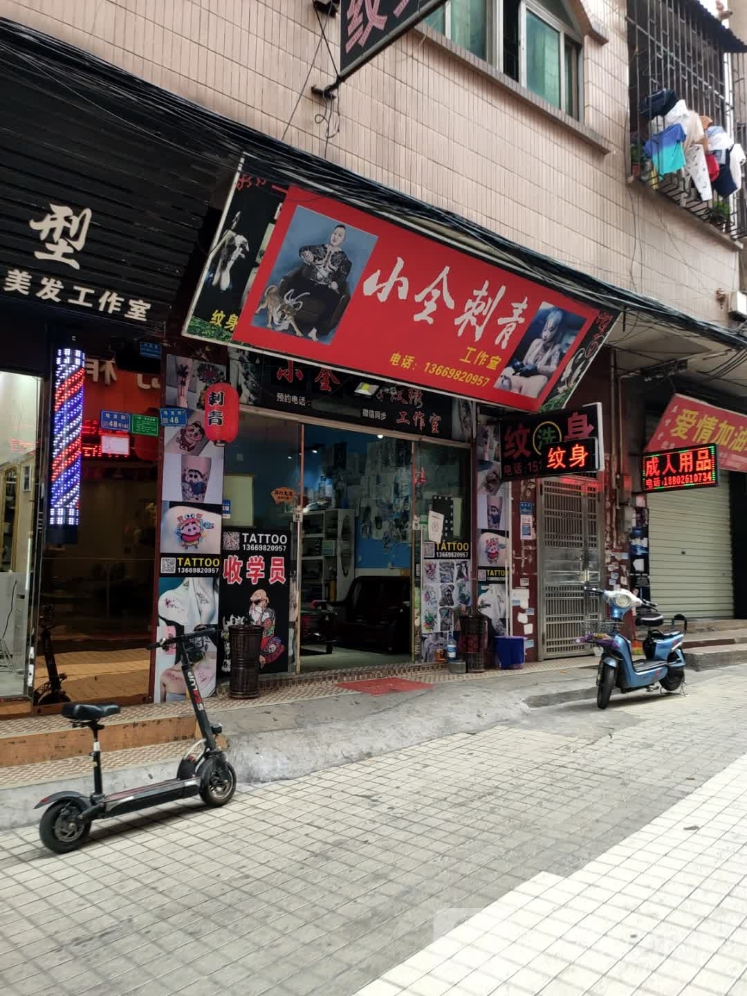 小全刺青工作室
