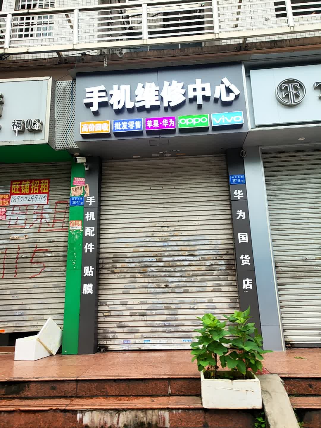 华为手机维修(国货东路店)