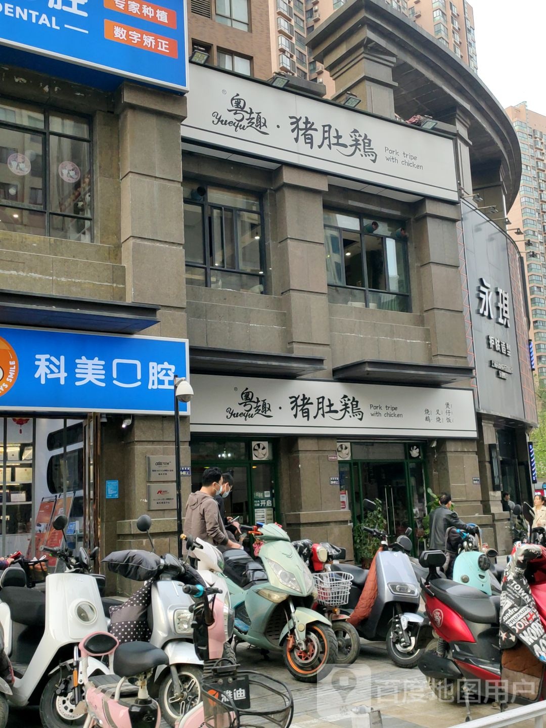 永琪护肤造型(王府井店)