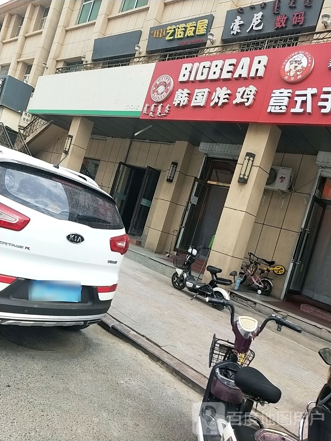 Bigbear韩式炸鸡(阿拉善左旗店)