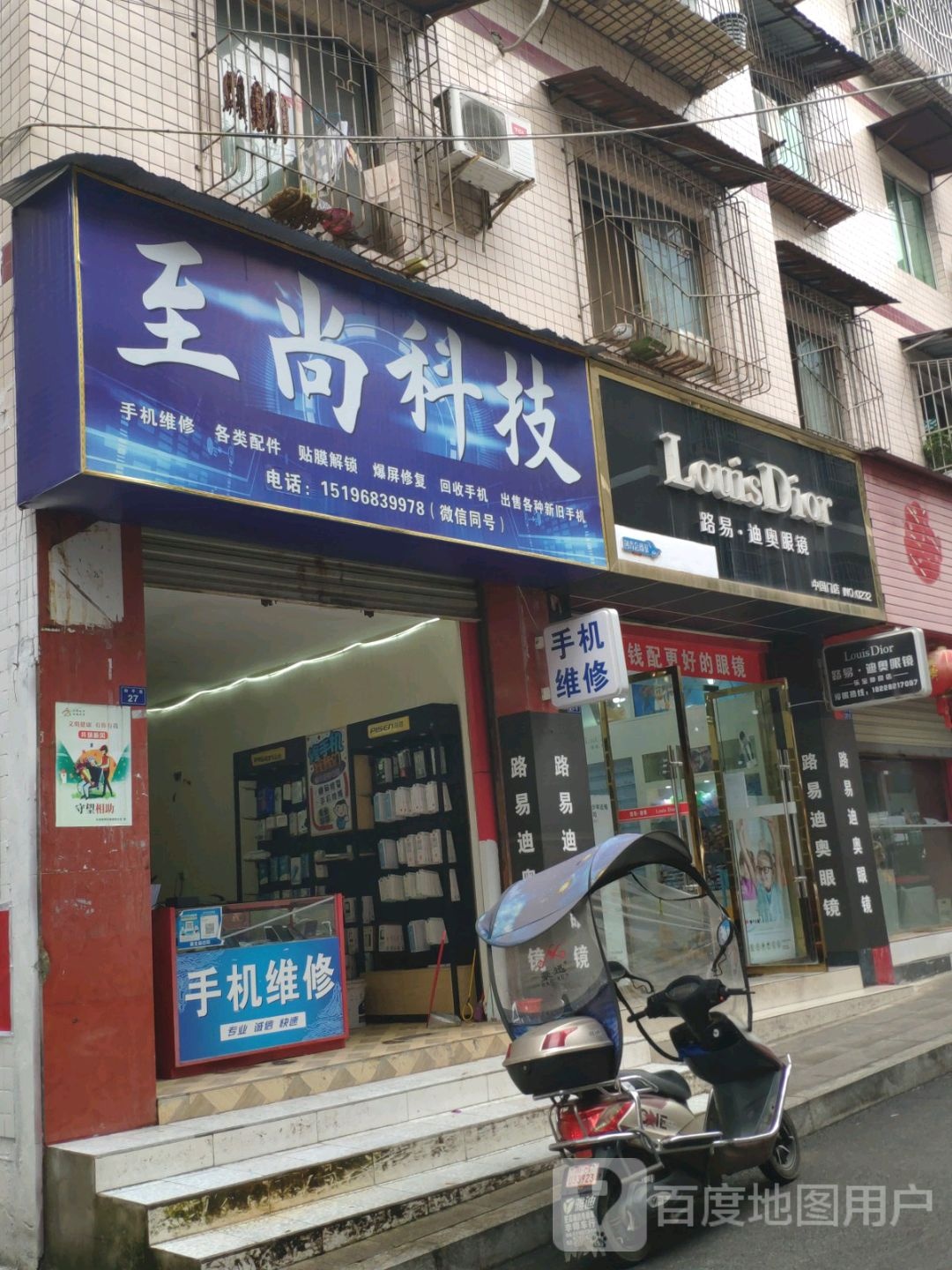 路易迪奥眼镜(中国门店)