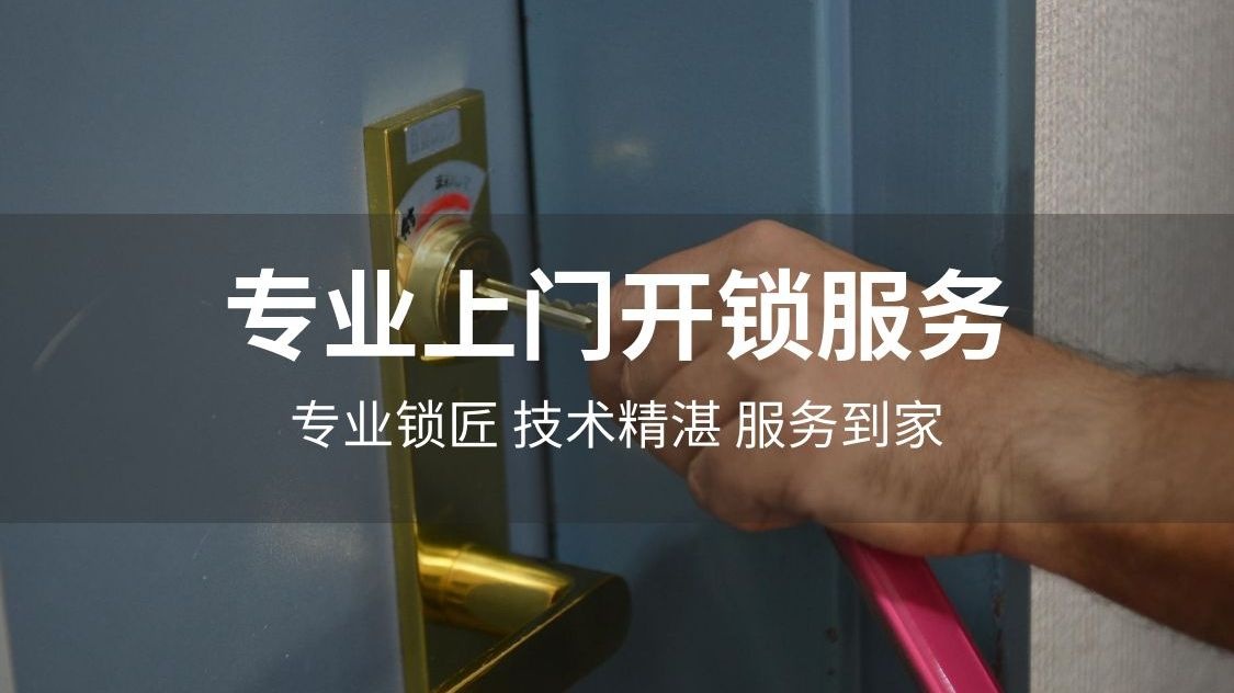 金管家开锁换锁