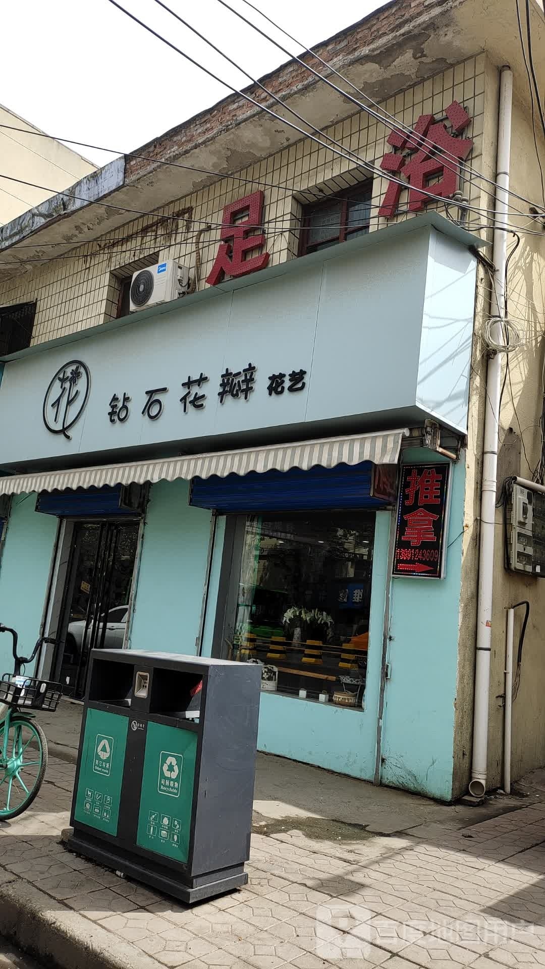 足浴