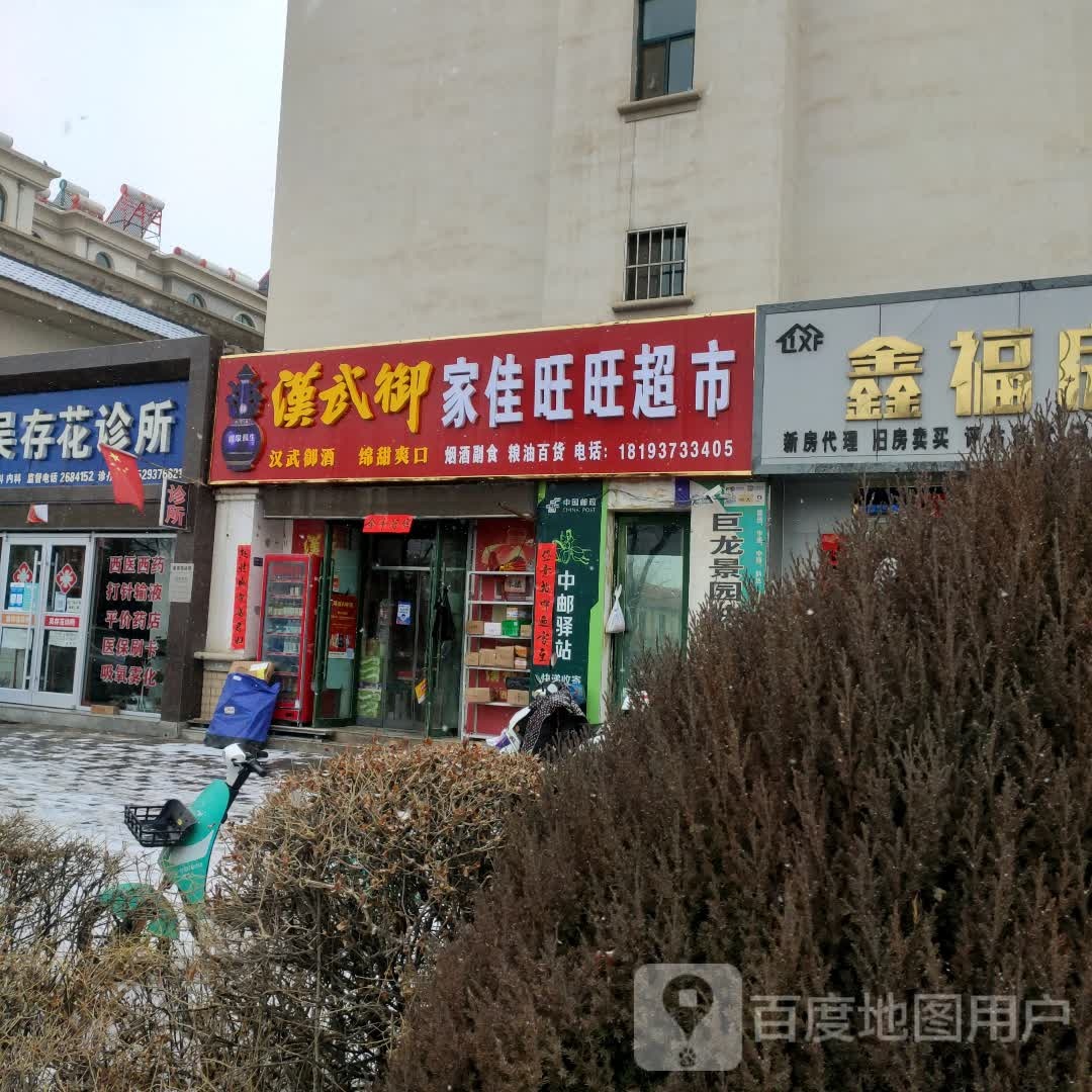 家佳旺生活超市(金泉北路店)