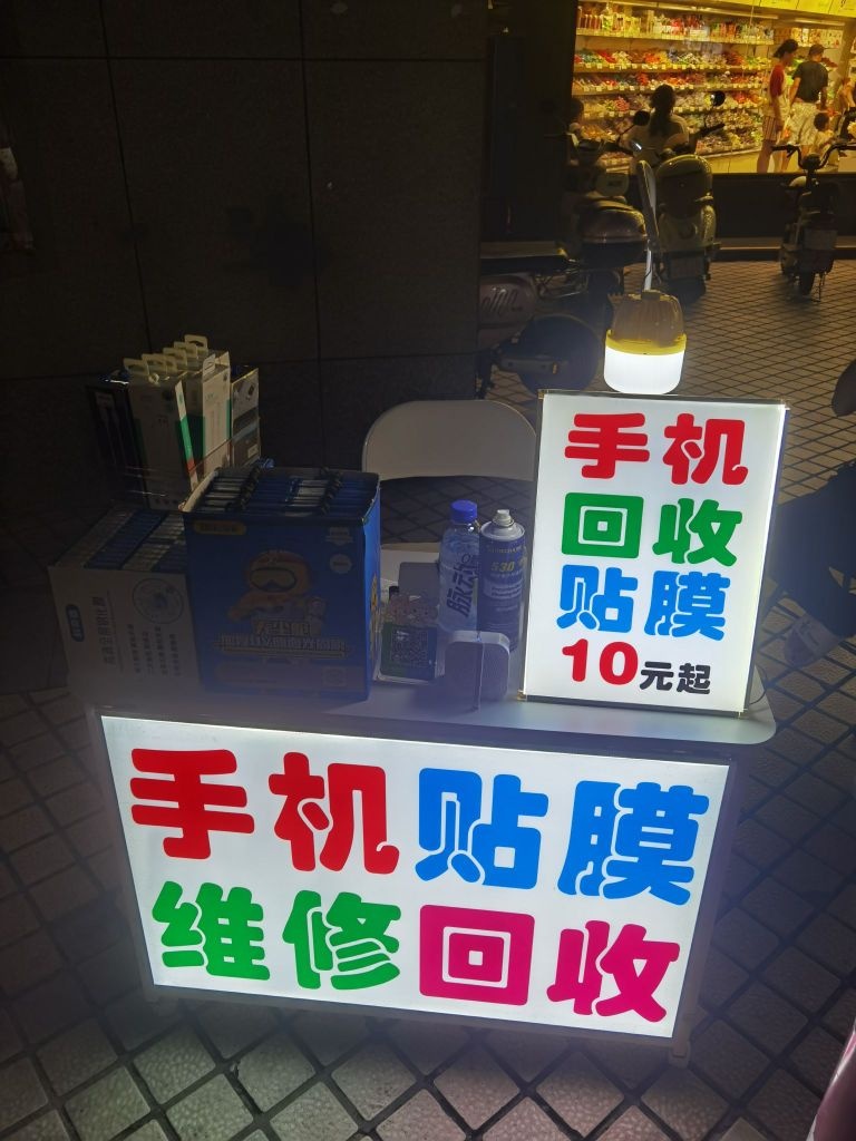 机不可失手机维修