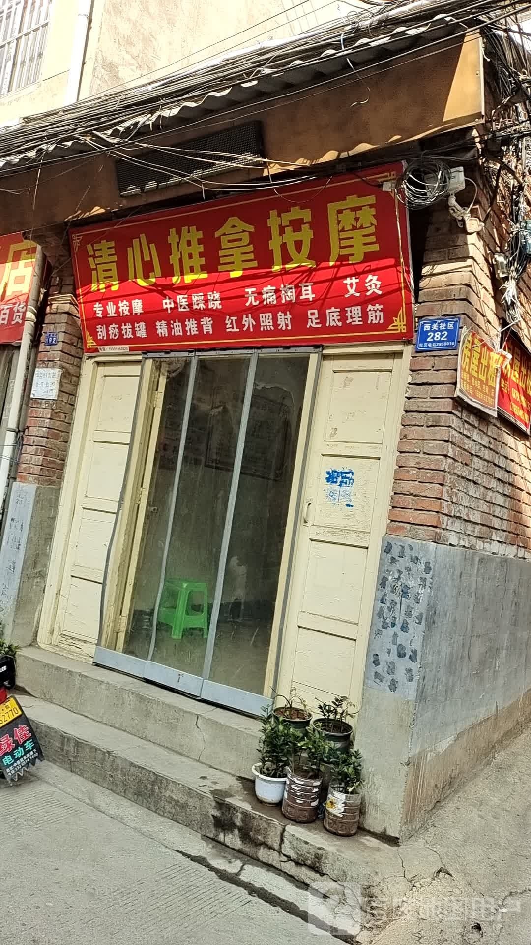 清心推拿按摩