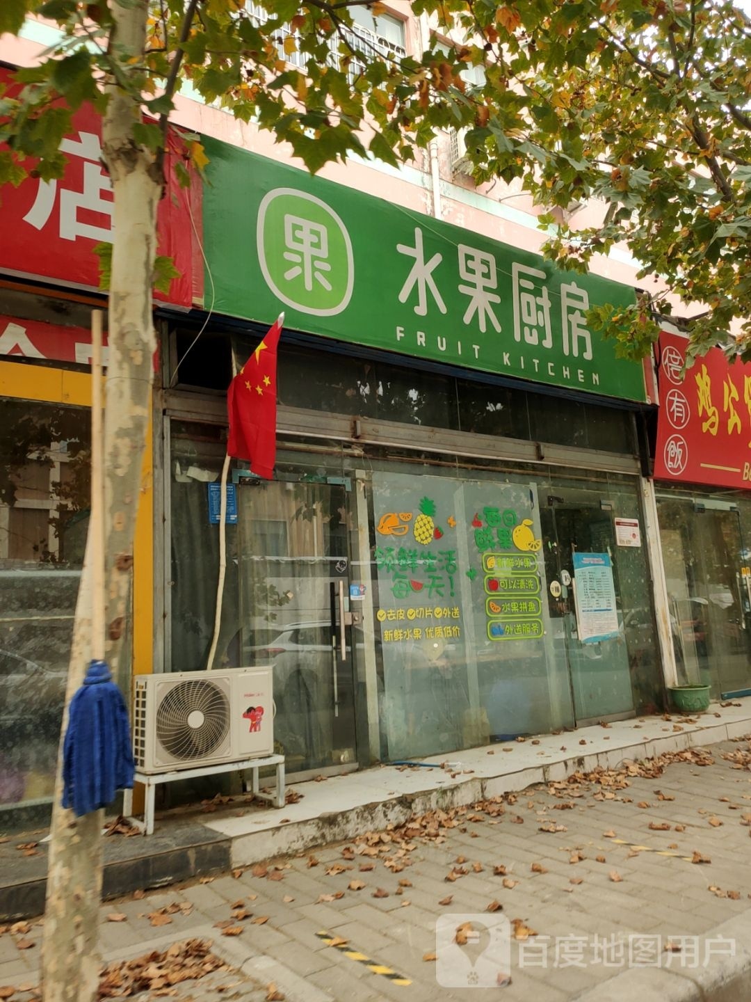 水果厨房(东风路店)