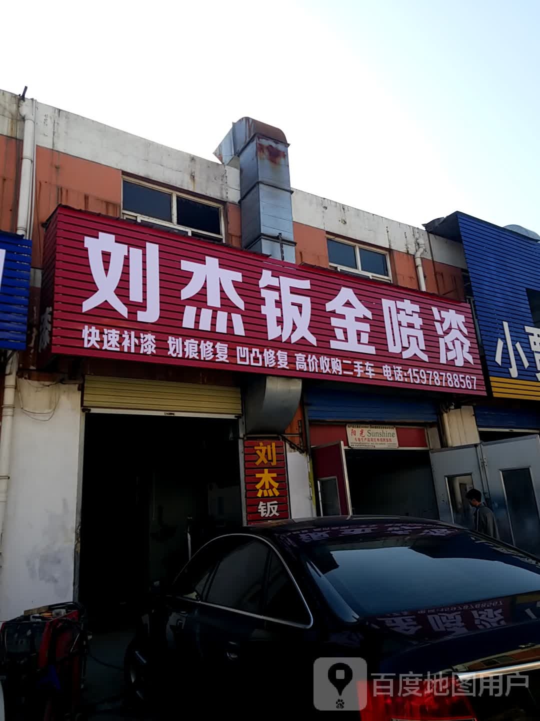 刘杰钣金烤漆