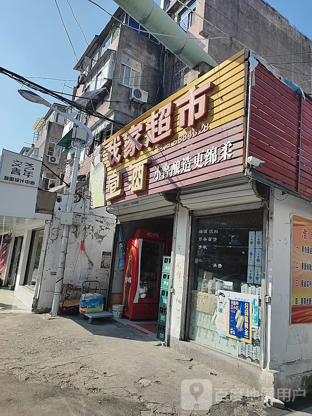 我百家市(龙湖南路店)