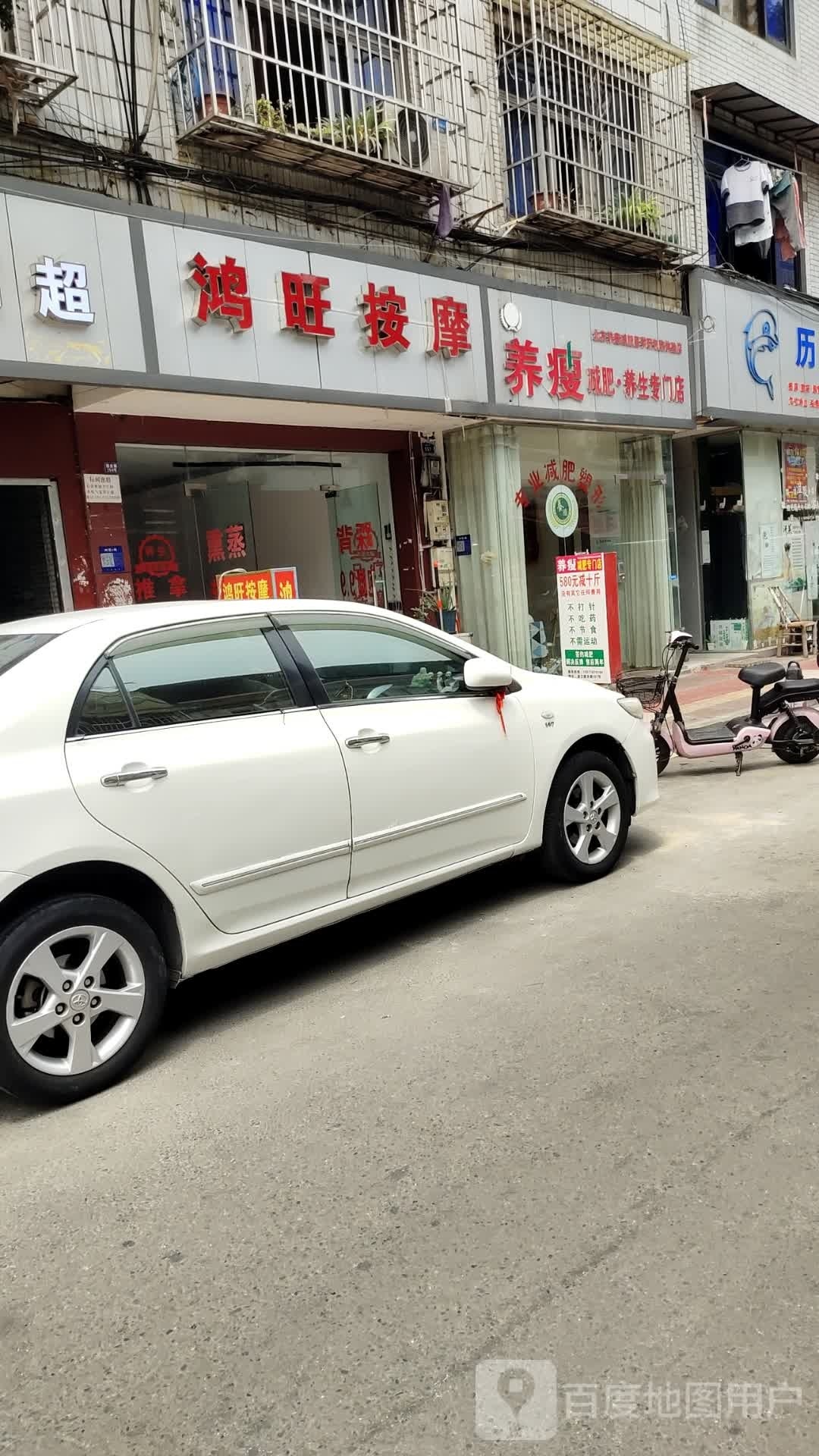 鸿旺按摩