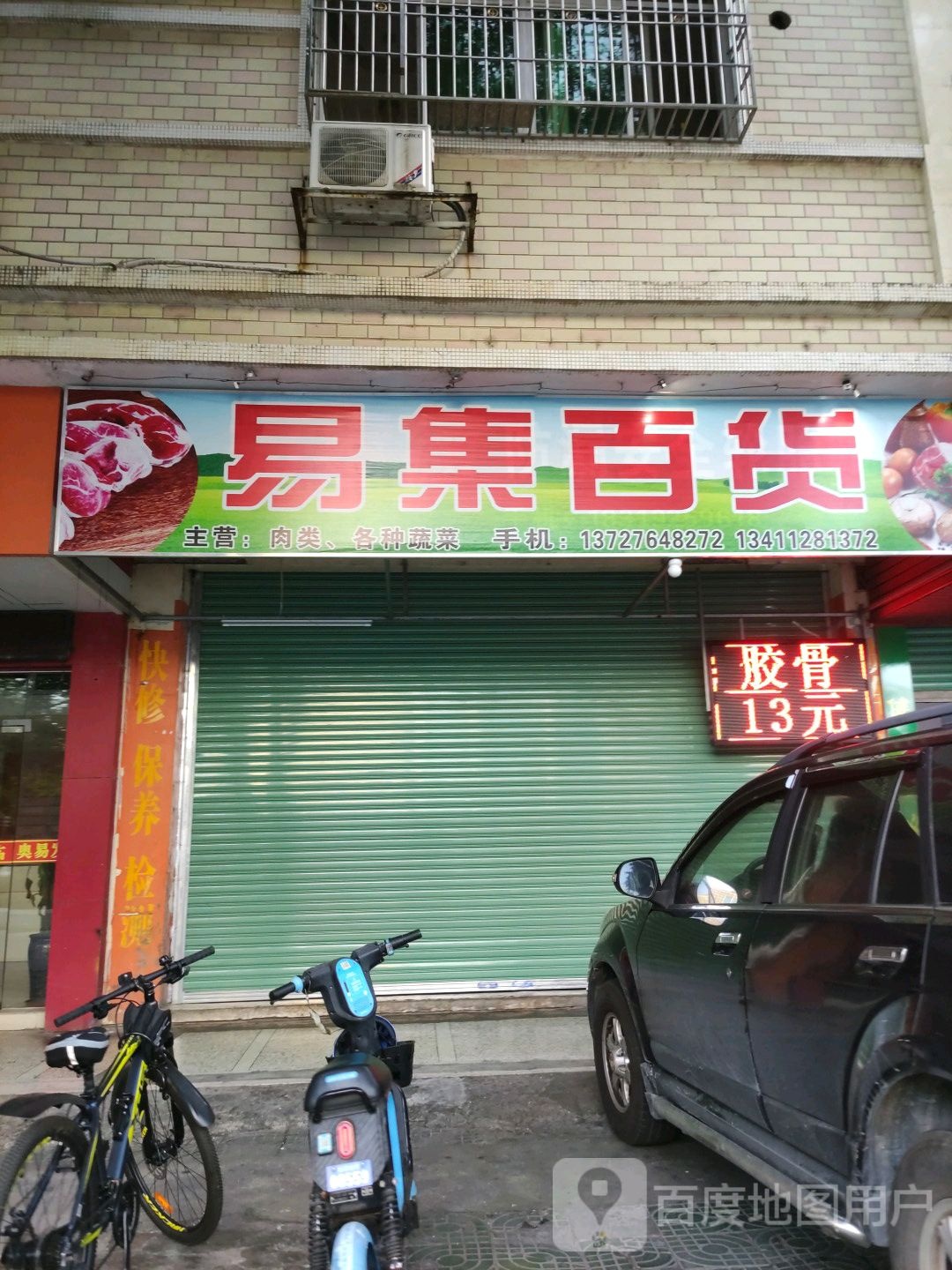 易集大百