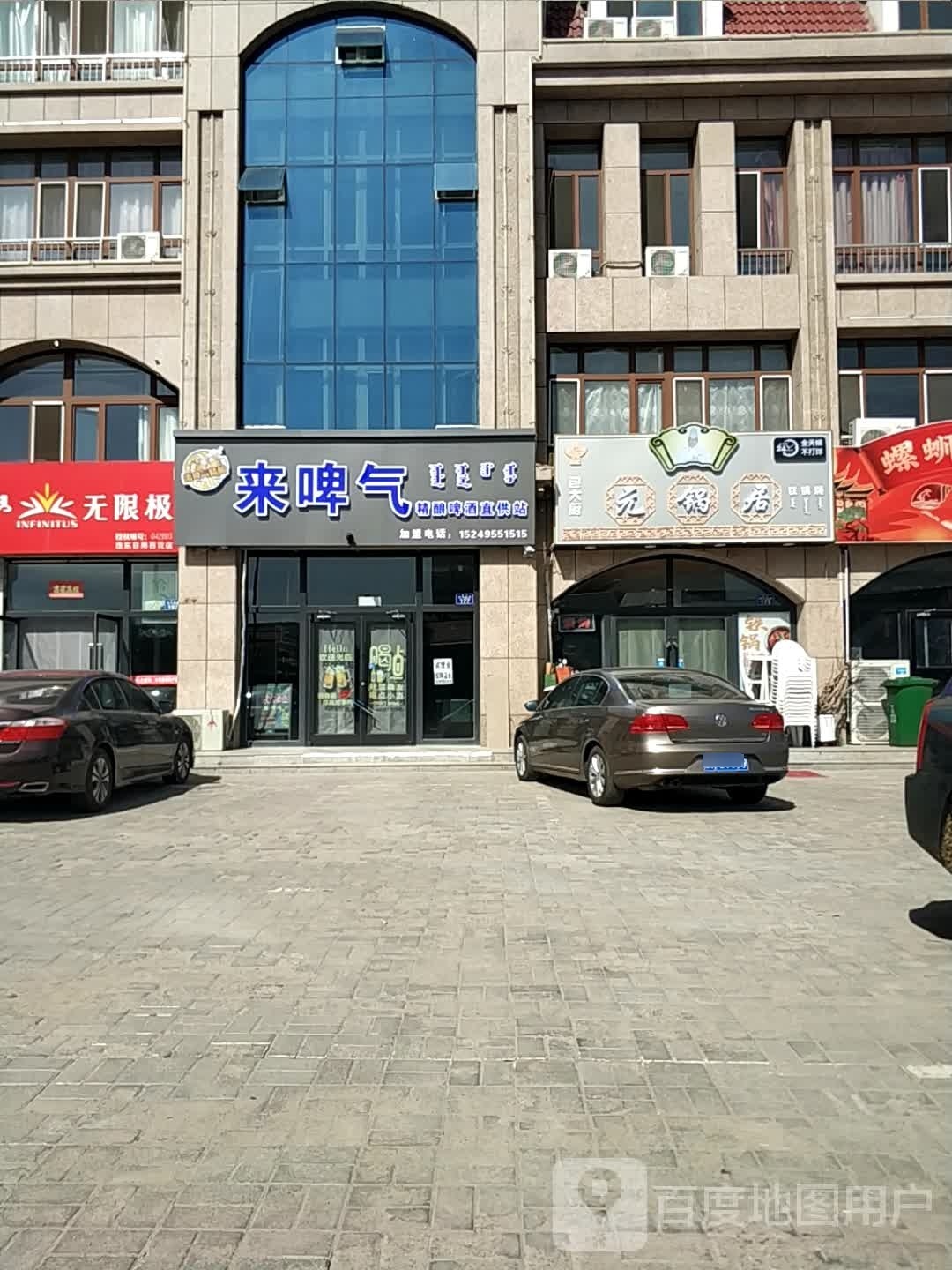 苋居元炎佾锅铁锅炖店