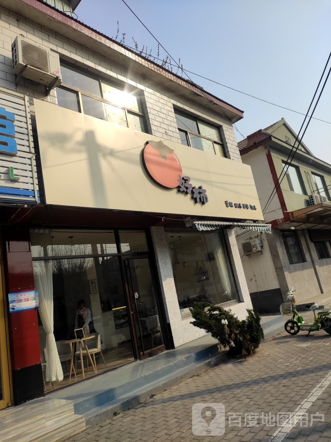 好柿甜品