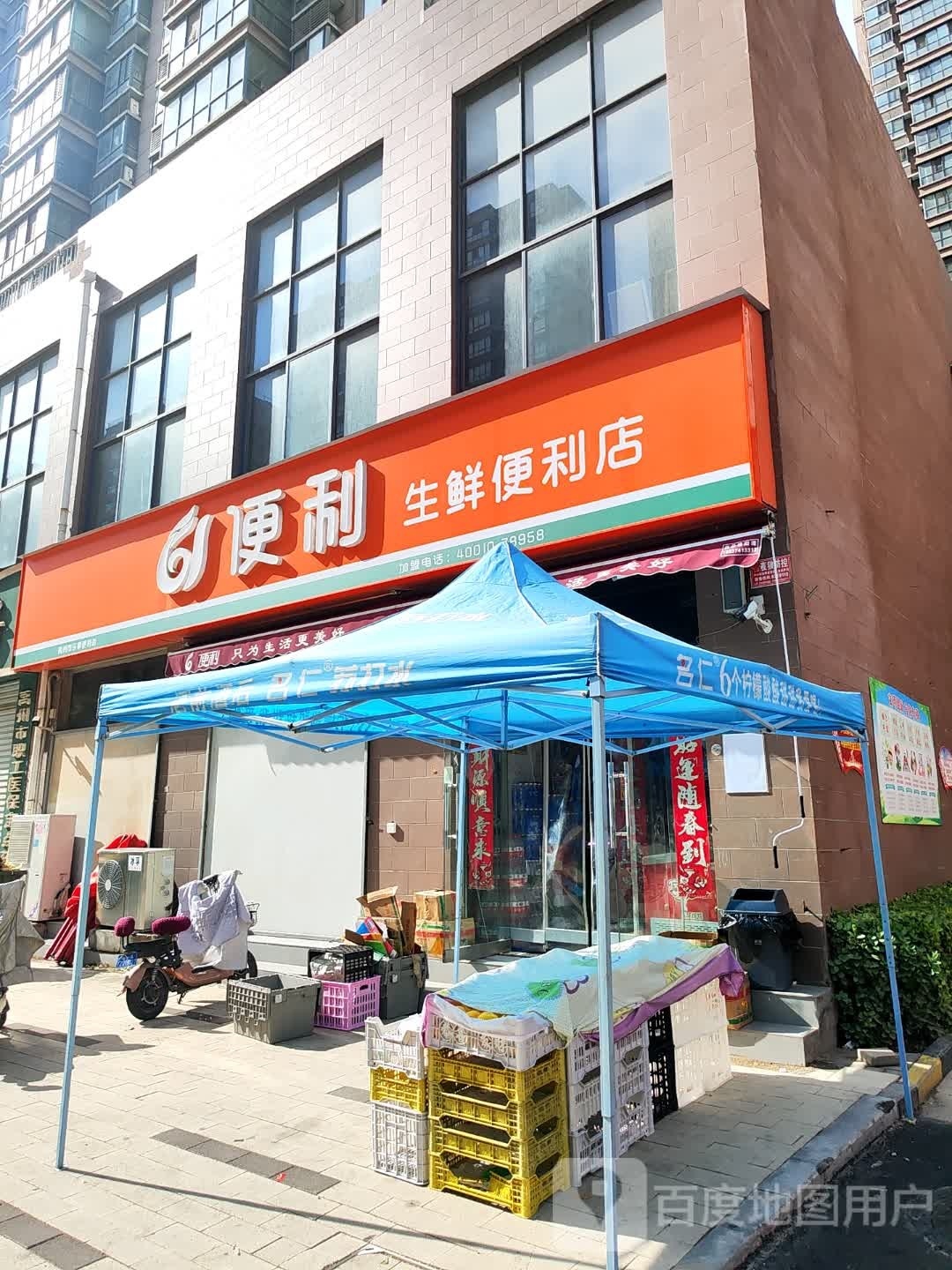 遍历生鲜便利店