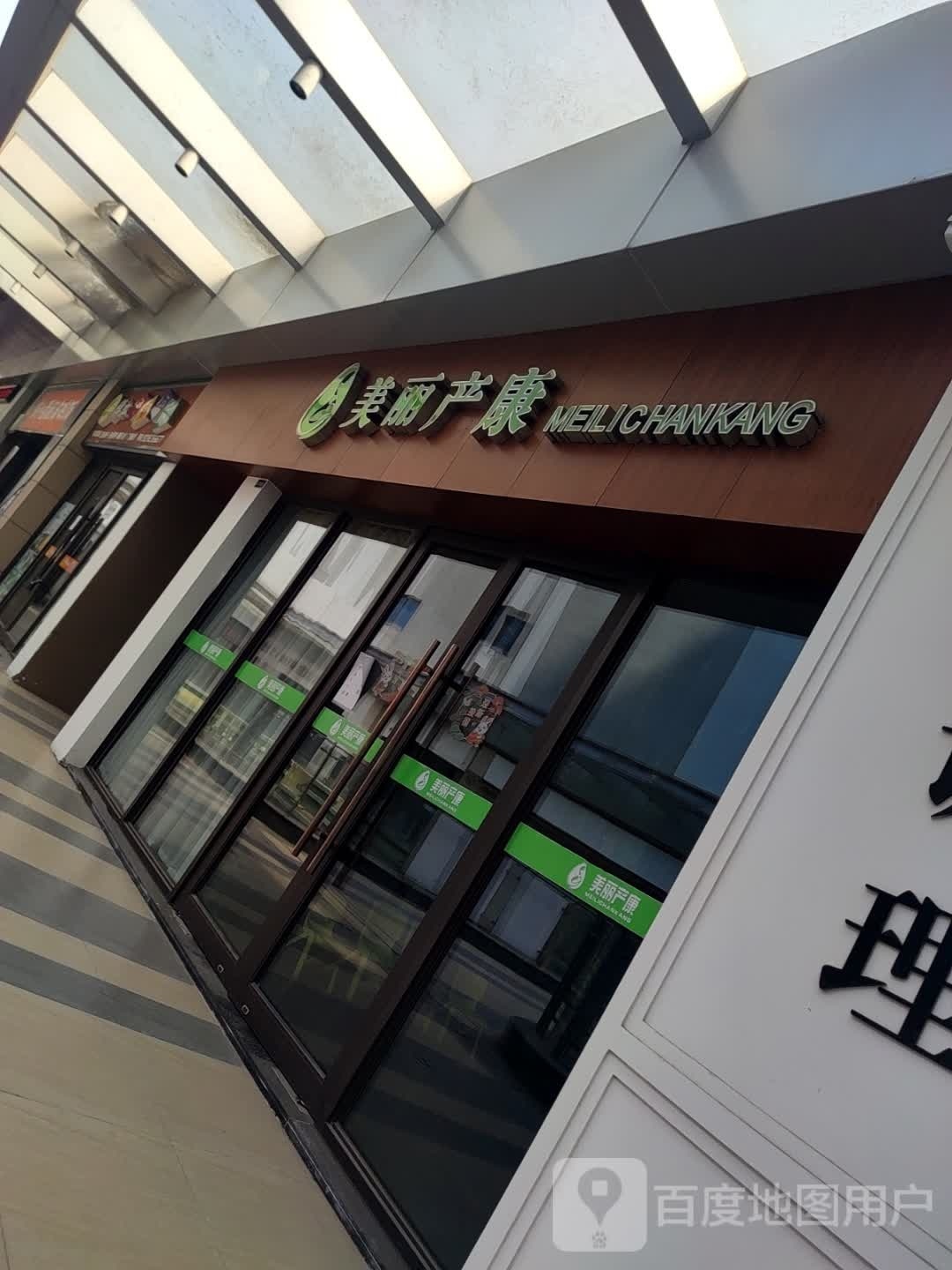 美丽产康(丹阳店)