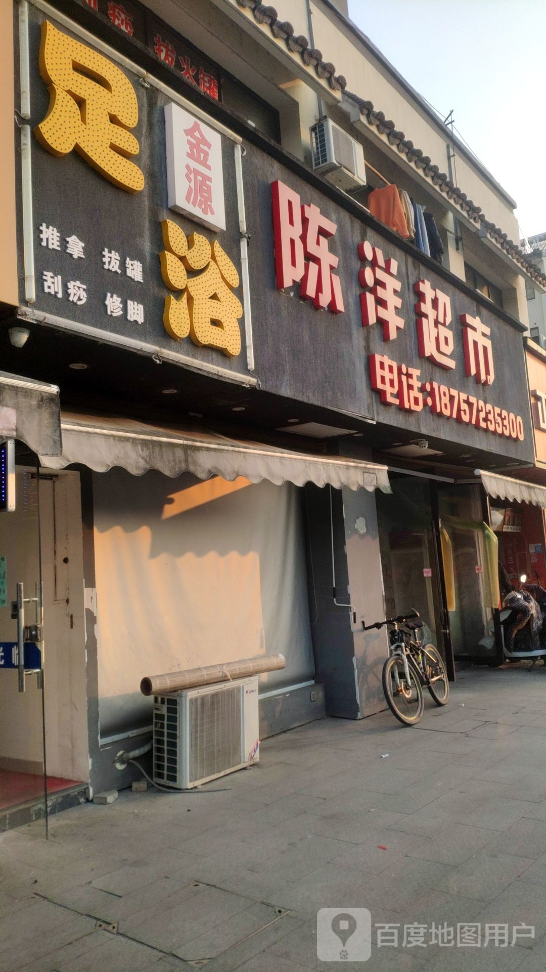 陈洋超市