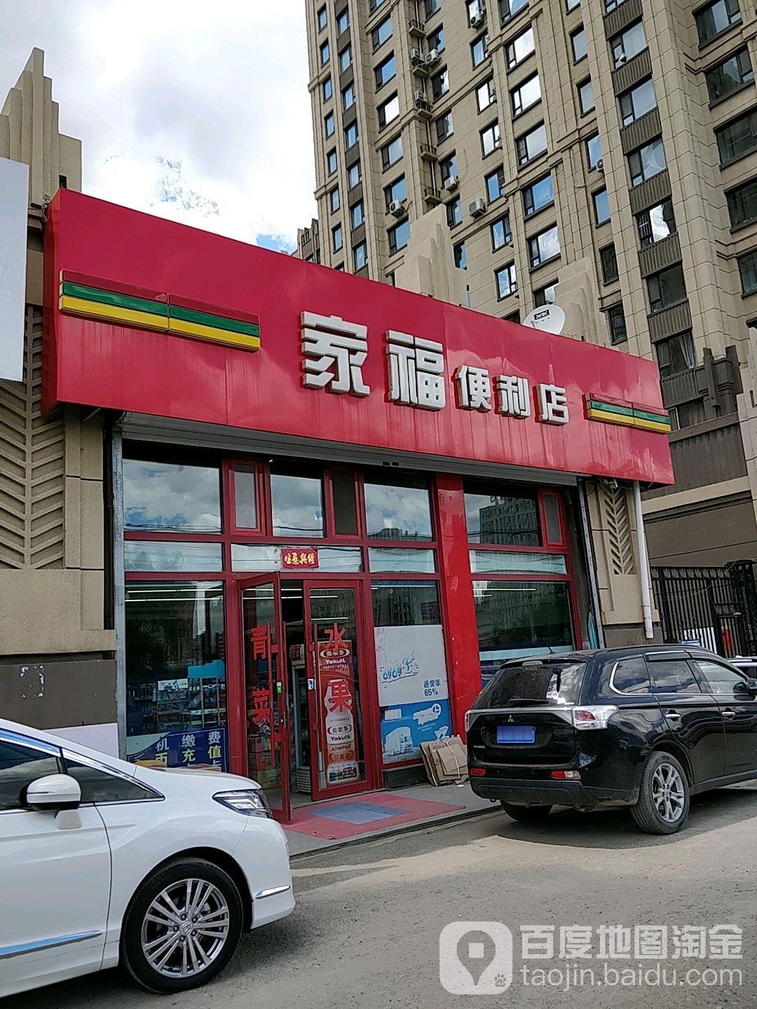 家福便利店(中正御华庭西北)