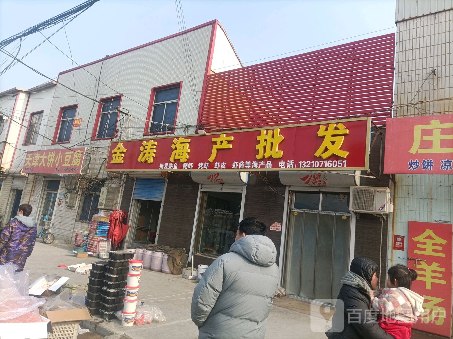 金涛海产批发