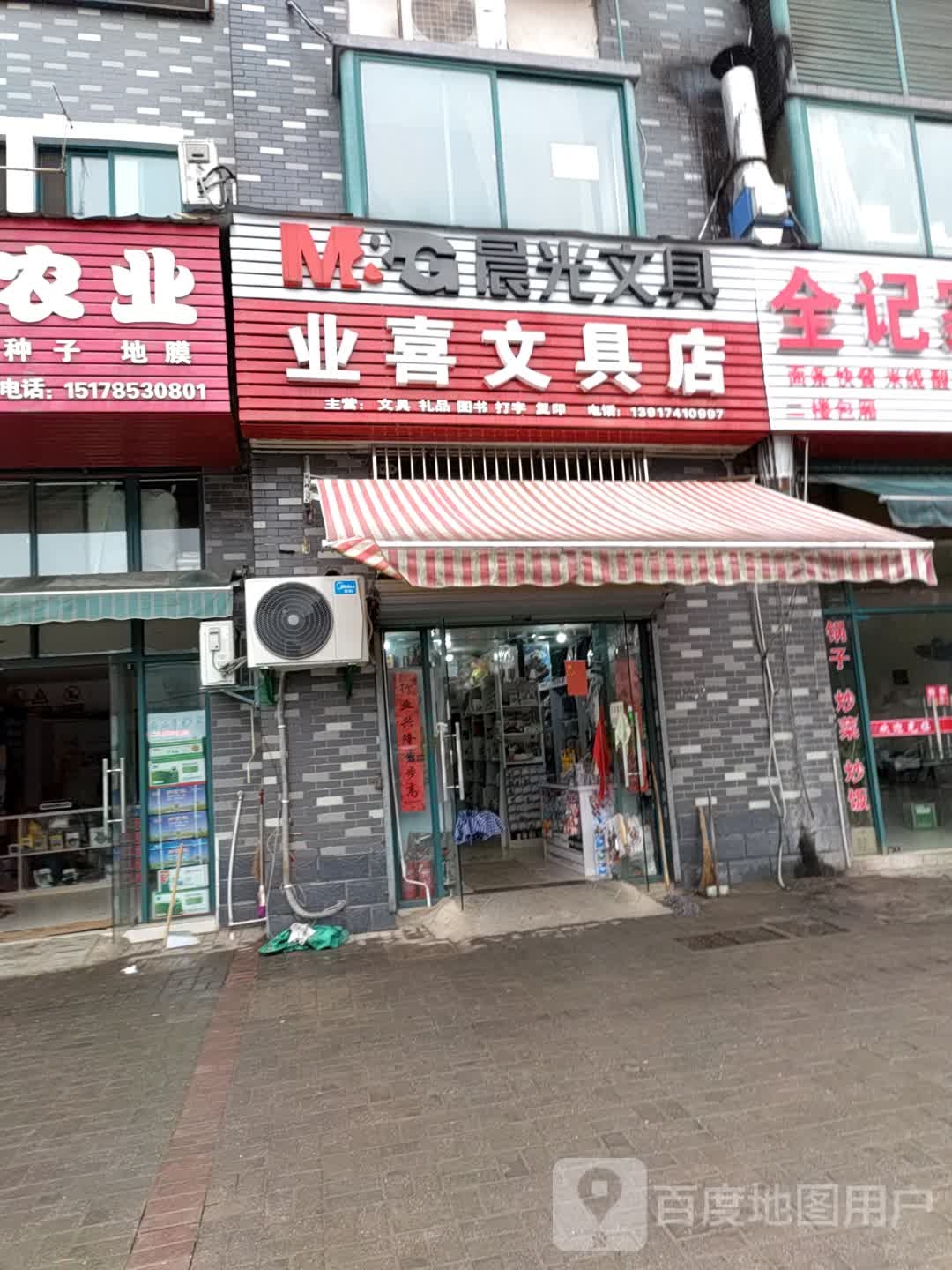业喜文具店(阳光商业广场店)