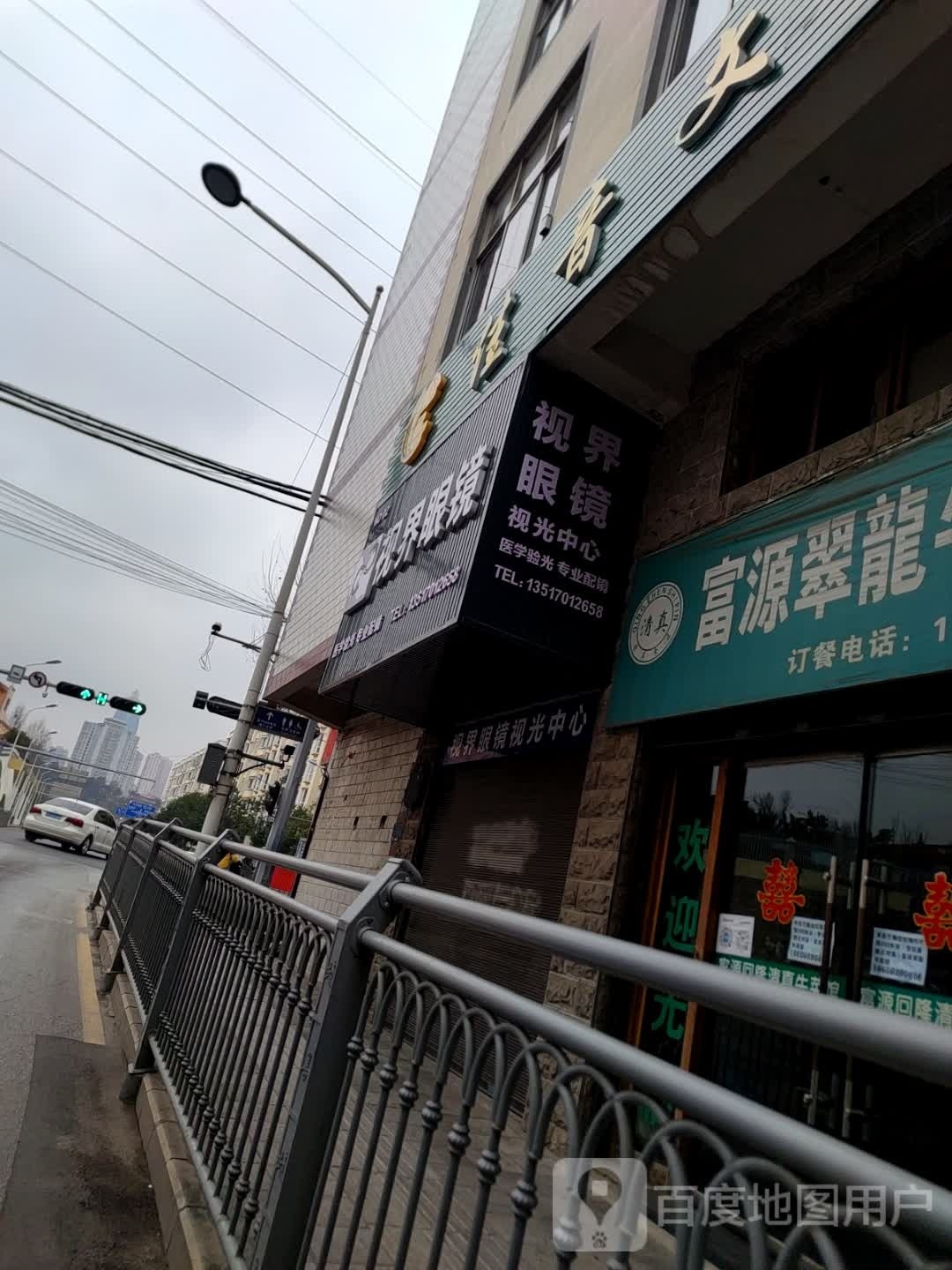 世视界眼镜(寥廓南路店)