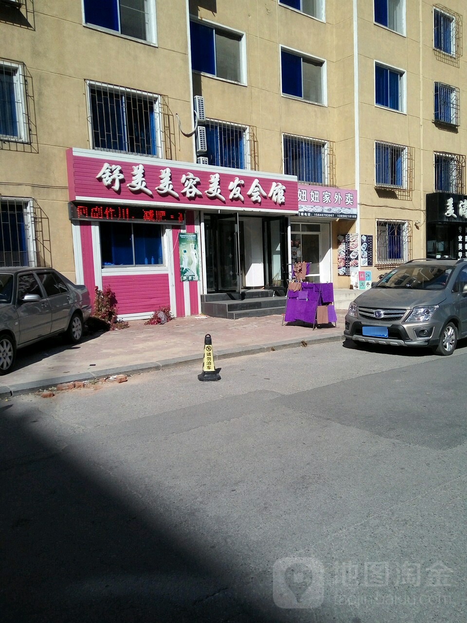 舒美美容美发会馆(市府路店)