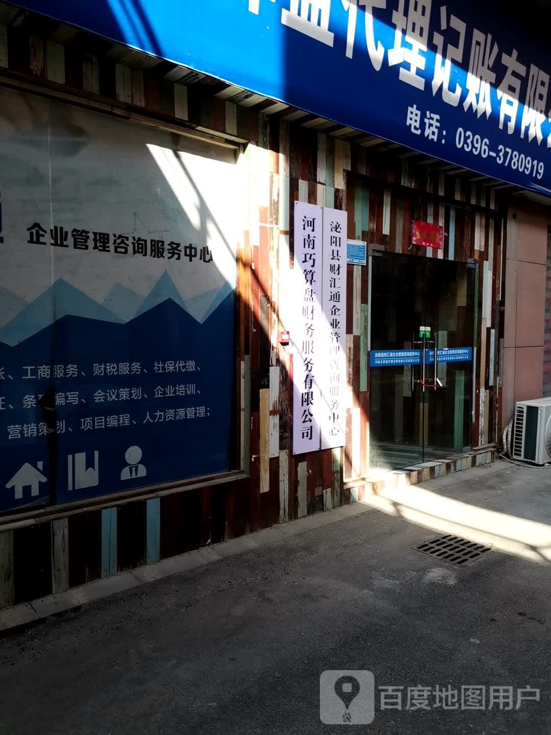 河南巧算盘财务服务有限公司